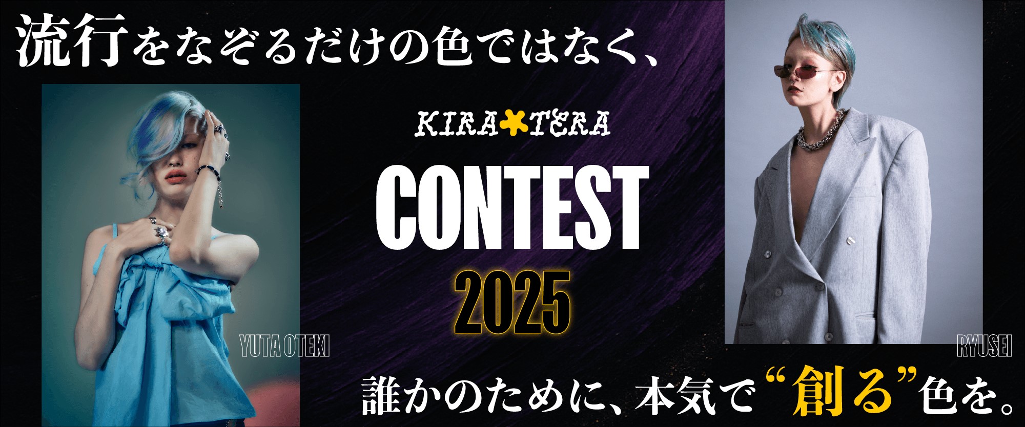 KIRATERA PHOTO CONTEST 2025メインビジュアル