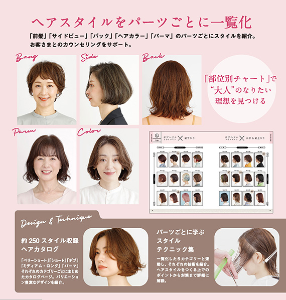 大人のヘアオーダーブック内容ページ2