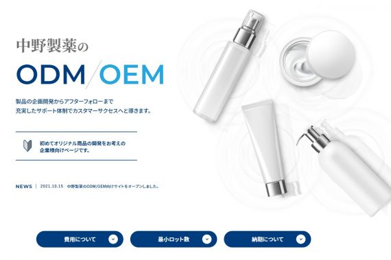 初めてオリジナル商品の開発を考える企業に向けて