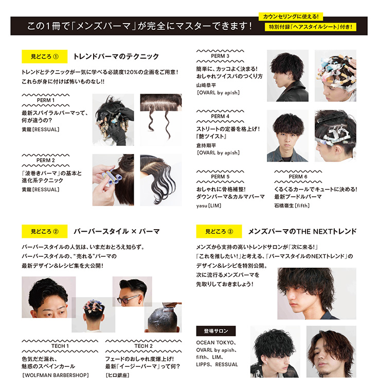 メンズパーマテクニック完全マスター 内容2