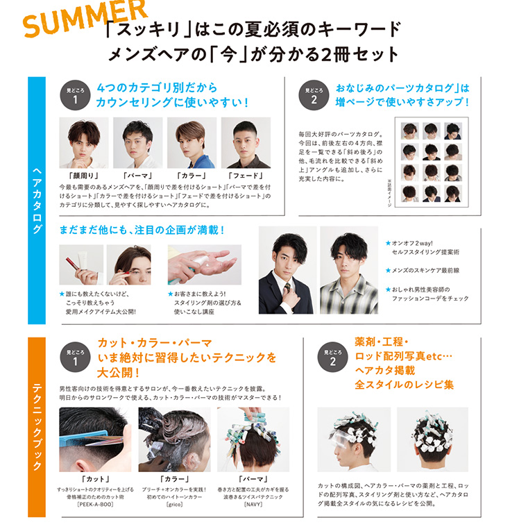 男髪セレクション2022SUMMER ページ見本