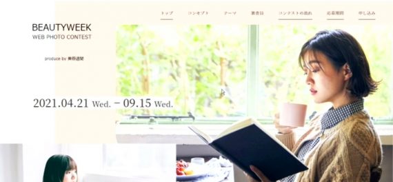 美容週間WEBPHOTOCONTEST2021中止のお知らせ文書