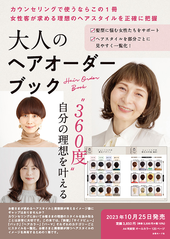 大人のヘアオーダーブック内容ページ1
