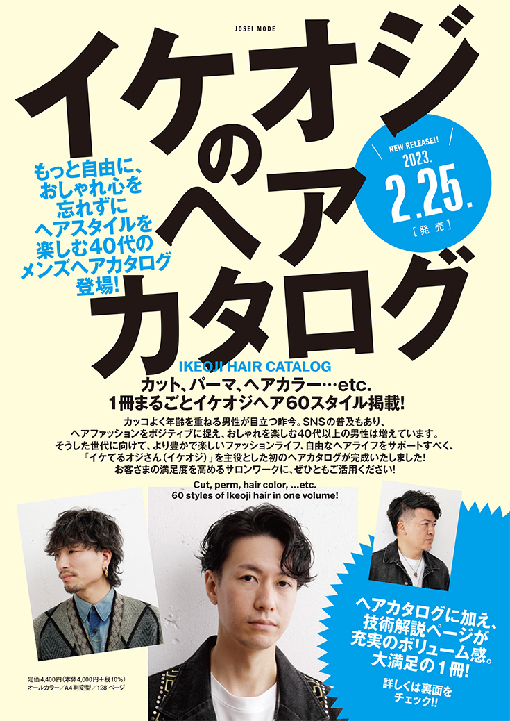 イケオジのヘアカタログ中身1