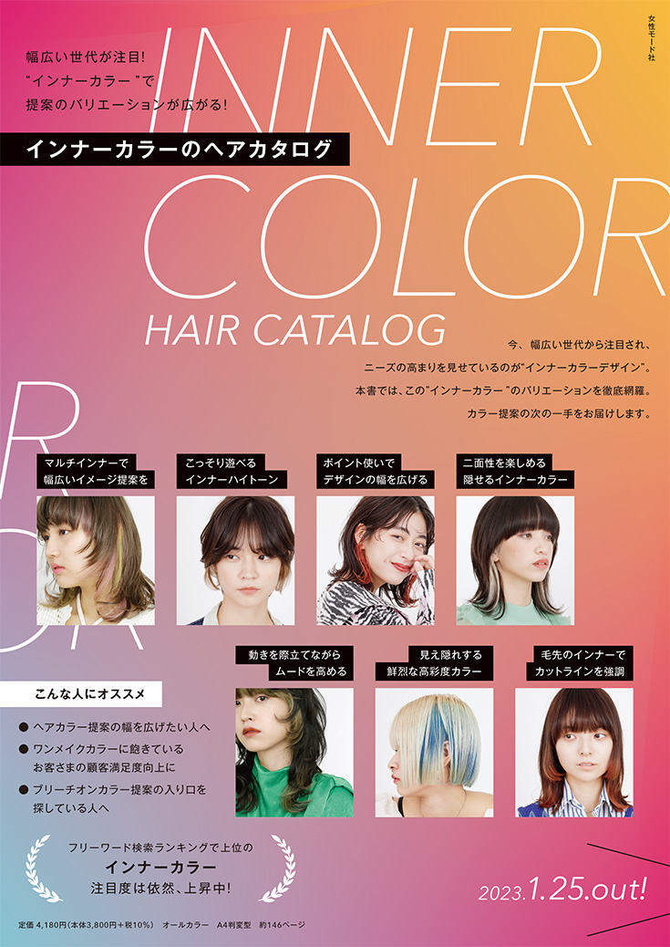 インナーカラーヘアカタログ中面1