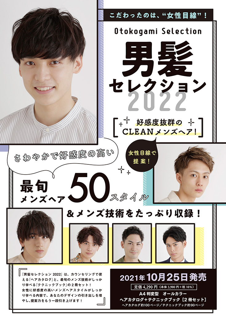 ヘアカタログ内容画像1