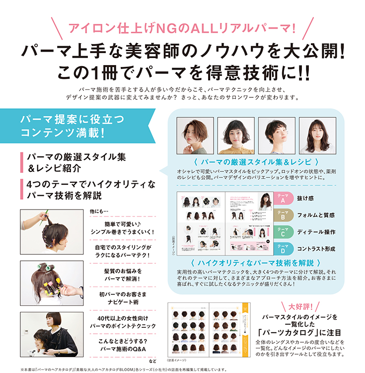 100％リアルパーマ！テクニック チラシ裏面