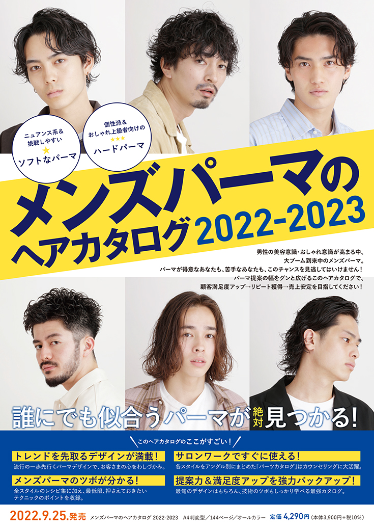 メンズパーマヘアカタログ内容ページ1