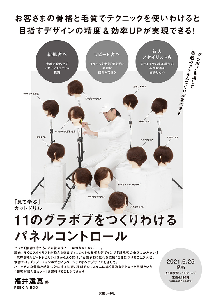 11のグラボブをつくりわけるパネルコントロール チラシ表