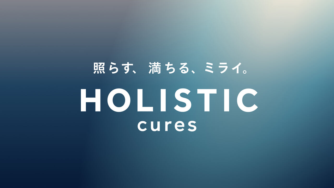 「HOLISTIC cures」水事業を核にウェルビーイング領域へ　4ブランド体制にリブランディング
