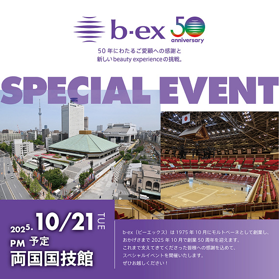 両国国技館での50周年記念イベント告知