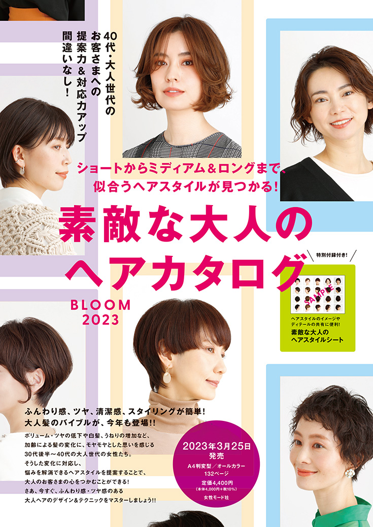 ヘアカタログ見本ページ1