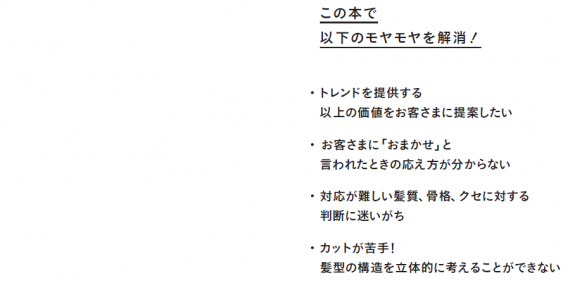 美容師としての壁を感じた時「ノンブローカット」が技術を見直すきっかけに 2 ノンブローカットの技術解説ページ