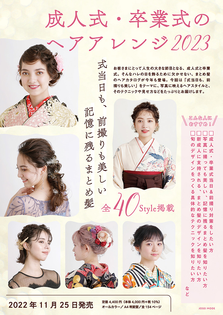 ヘアアレンジスタイル例1