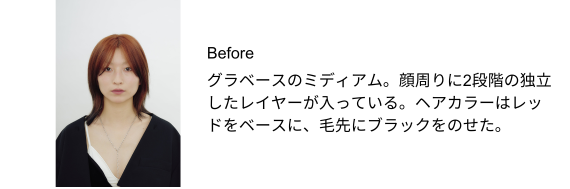 STYLE2 ビフォーアフター