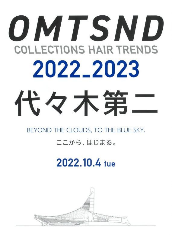 第21回表参道コレクションヘアートレンド2022-2023開催案内