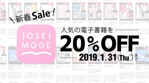 電子書籍20%OFFセールバナー