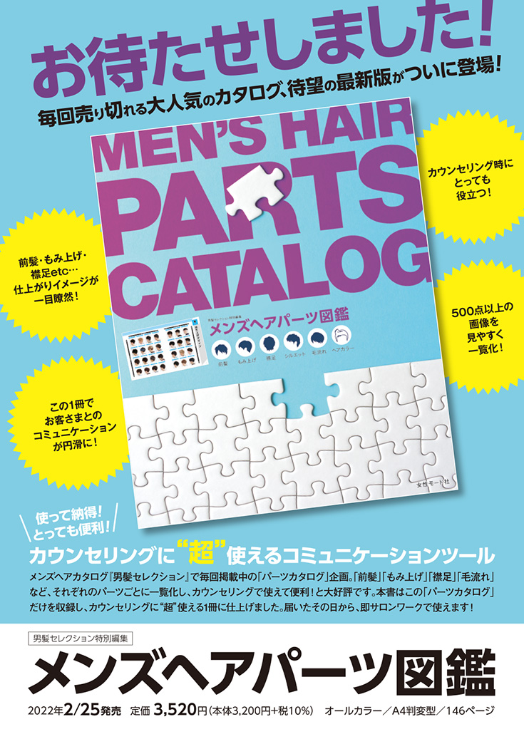 メンズヘアパーツ図鑑 中身1