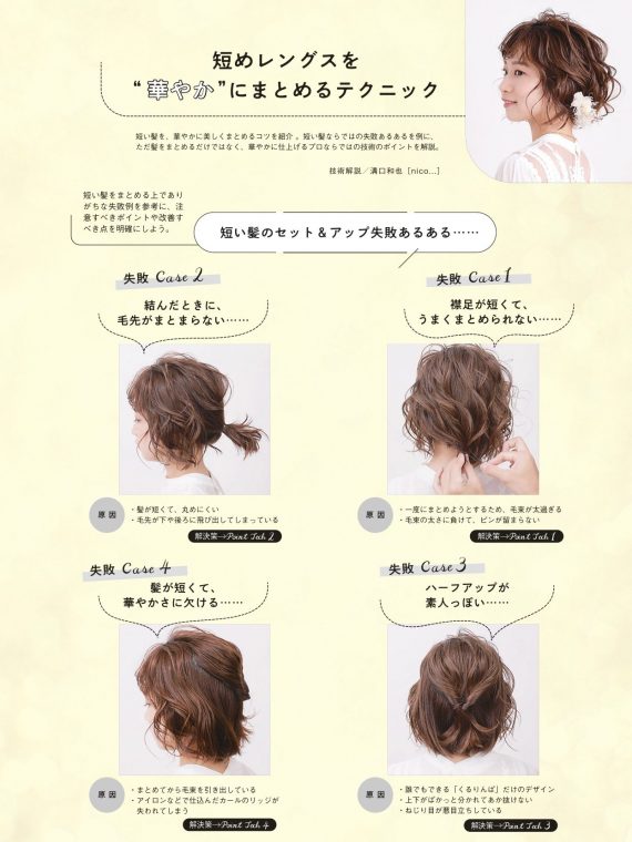 短めレングスのテクニック解説