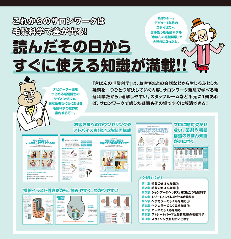 毛髪科学の詳細ページ