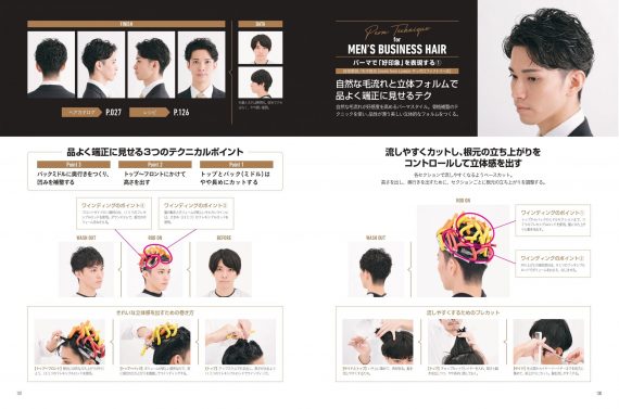 ヘアカタページと連動した形で、イメージチェンジの技術を伝授