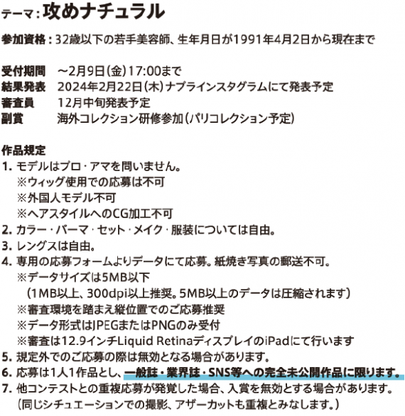 ドリームプラスコンテスト2024の詳細情報