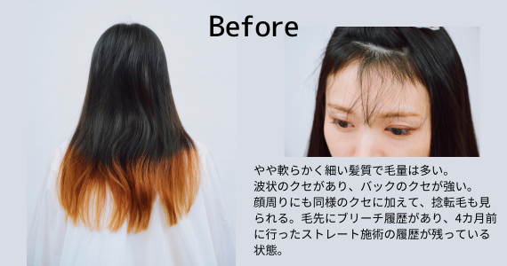 ストレートデザインを魅力的に見せる縮毛矯正アイロンテク