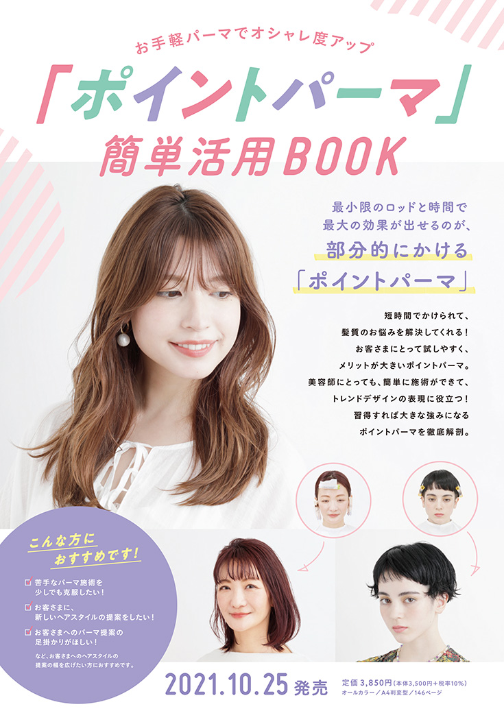 ポイントパーマ技術書の中身ページ1