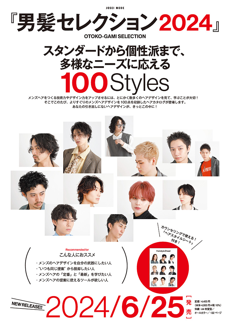 メンズヘアカタログ内容サンプル