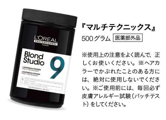 ≪CHECK1≫「フレンチパールカラー」に必要不可欠！『マルチテクニックス』