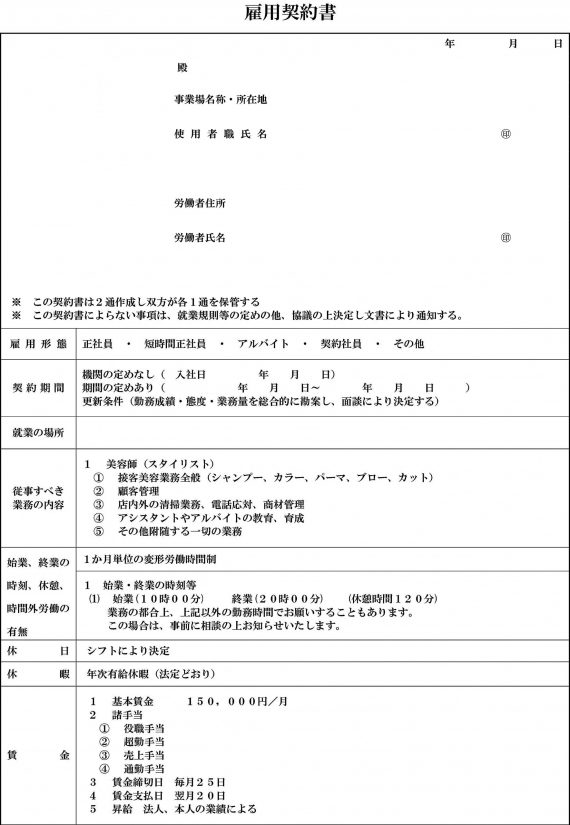 美容室の開業|第9回 キャリアパスと評価制度 6 4 15 1 scaled e1658924771357