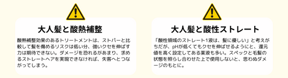 大人髪が直面するさまざまな問題