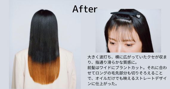 「マルチクリーム」を活用した大人髪へのストレート1液選定例 CASE.2酸トリートメント＋「マルチクリーム7.0」