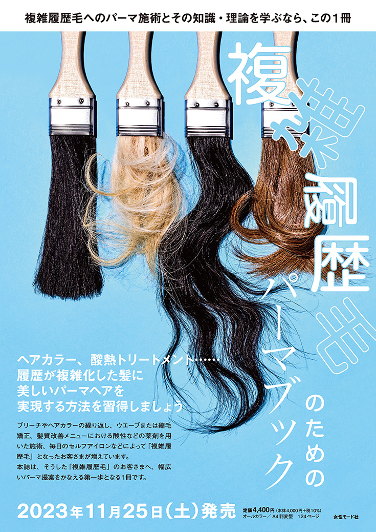 パーマブック内容見本