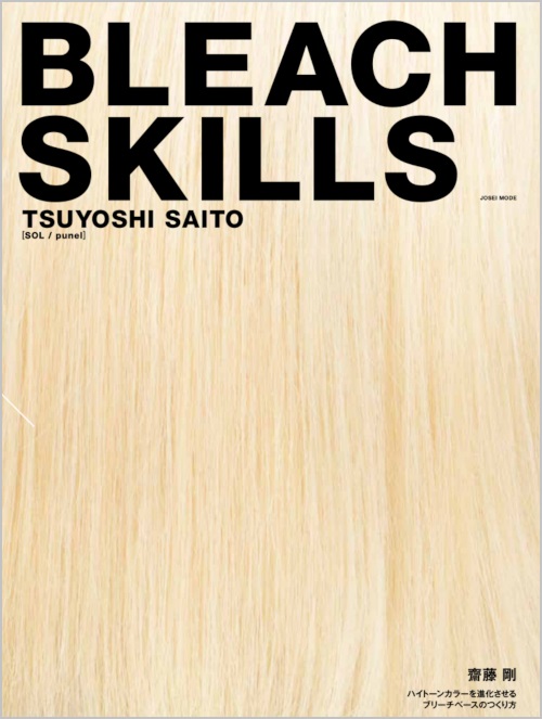 BLEACH SKILLS ハイトーンカラーを進化させるブリーチベースのつくり方 書籍表紙