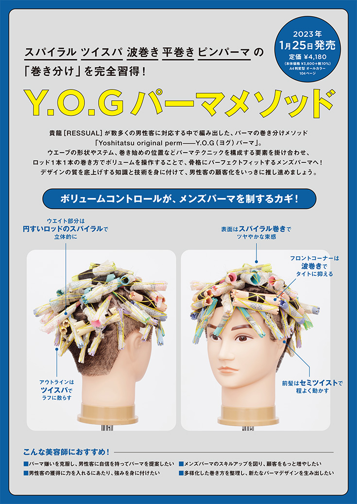 Y.O.G.パーマメソッド 中身1