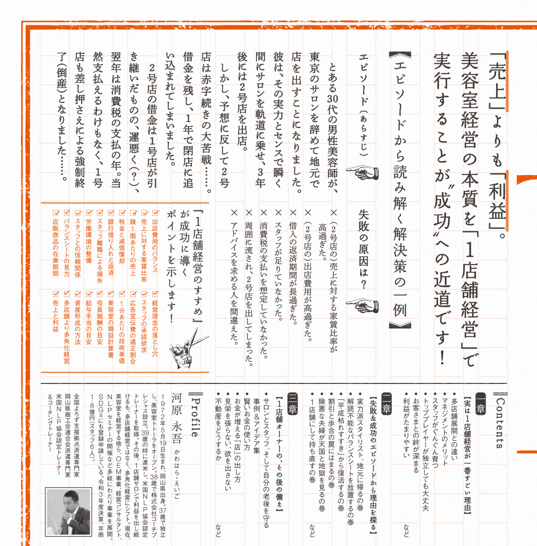 一店舗経営のすすめ 詳細内容