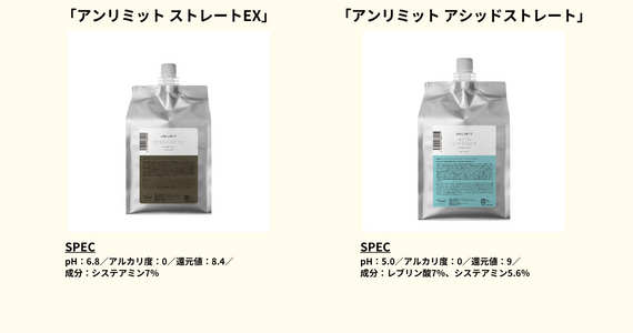 「マルチクリーム」を活用した大人髪へのストレート1液選定例 CASE.3その他の1液＋「マルチクリーム7.0」