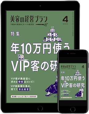 美容の経営プラン4月号表紙