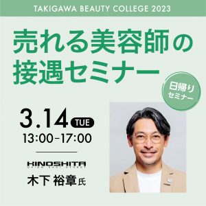 明治から続くサロンのお客さまをファンにする接客術とは？