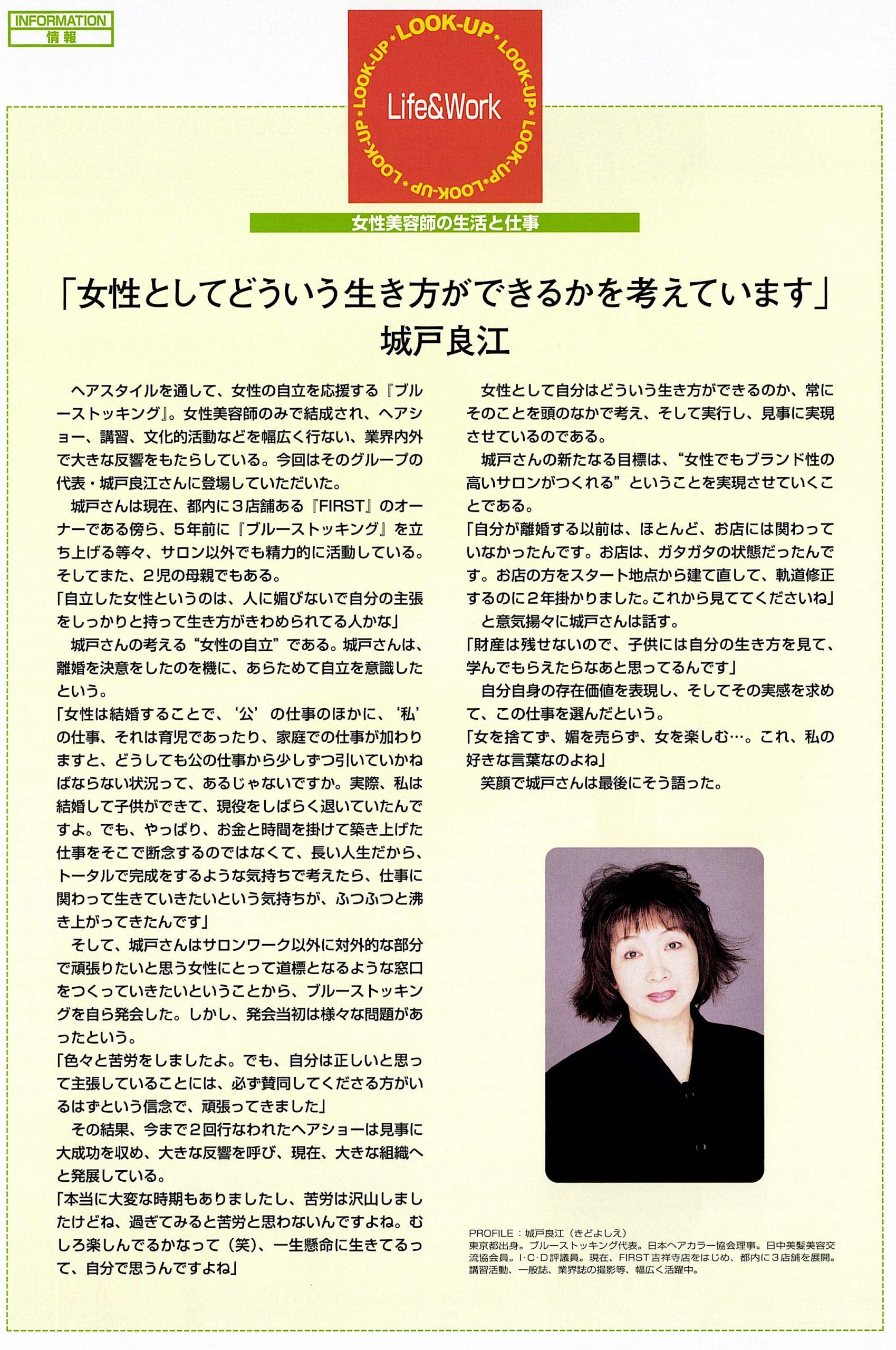 業界活動を通して女性美容師としての生き方を探求