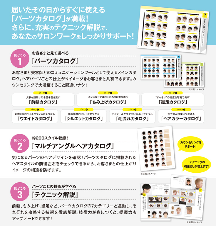 メンズヘアパーツ図鑑 中身2