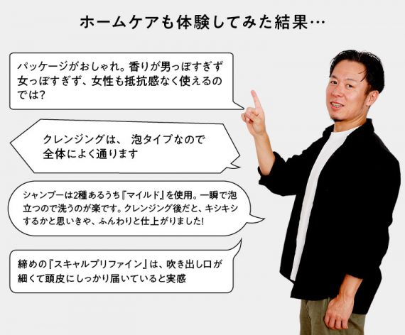 ヘアモード編集部・山田が体験!『THEÓ(ジオ)スタンダード』の新感覚ヘッドスパ ~20分間の施術でヤバい「体感」が連続するヘア&スキャルプケア~ 16 山田翼氏のコメント