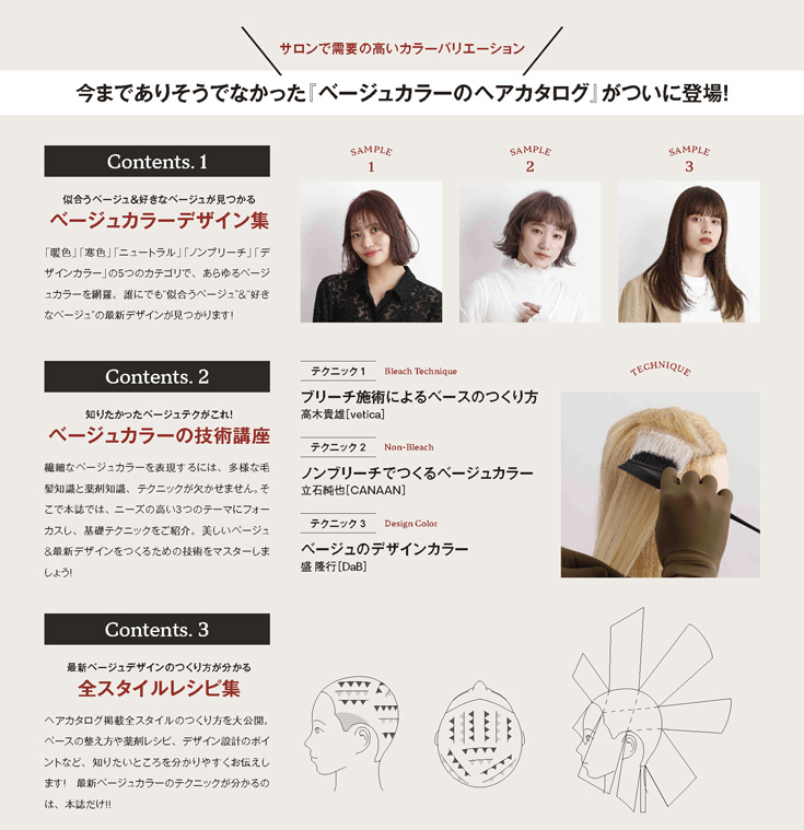 ベージュカラーのヘアカタログ中身2