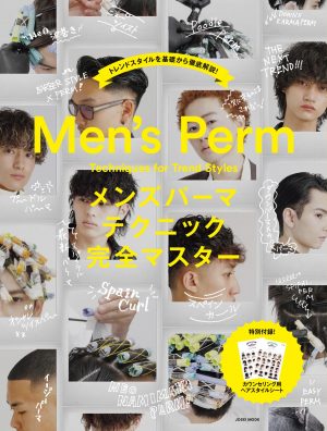 メンズパーマテクニック完全マスター