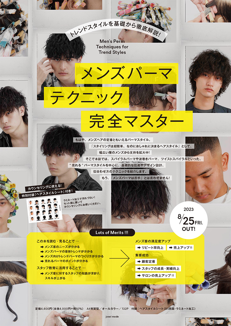 メンズパーマテクニック完全マスター 内容1
