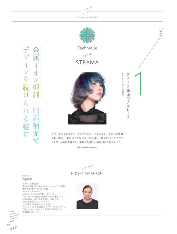 ヘアカラー処理剤の選択は、毛髪ダメージの正体を知ることから始めよう!『ヘアカラー処理剤攻略BOOK』 4 62c835e5010d4f7e81c11fe8c8738315 e1695824615218