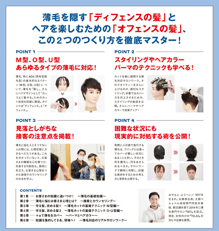 薄毛対応サロンワーク内容ページ2