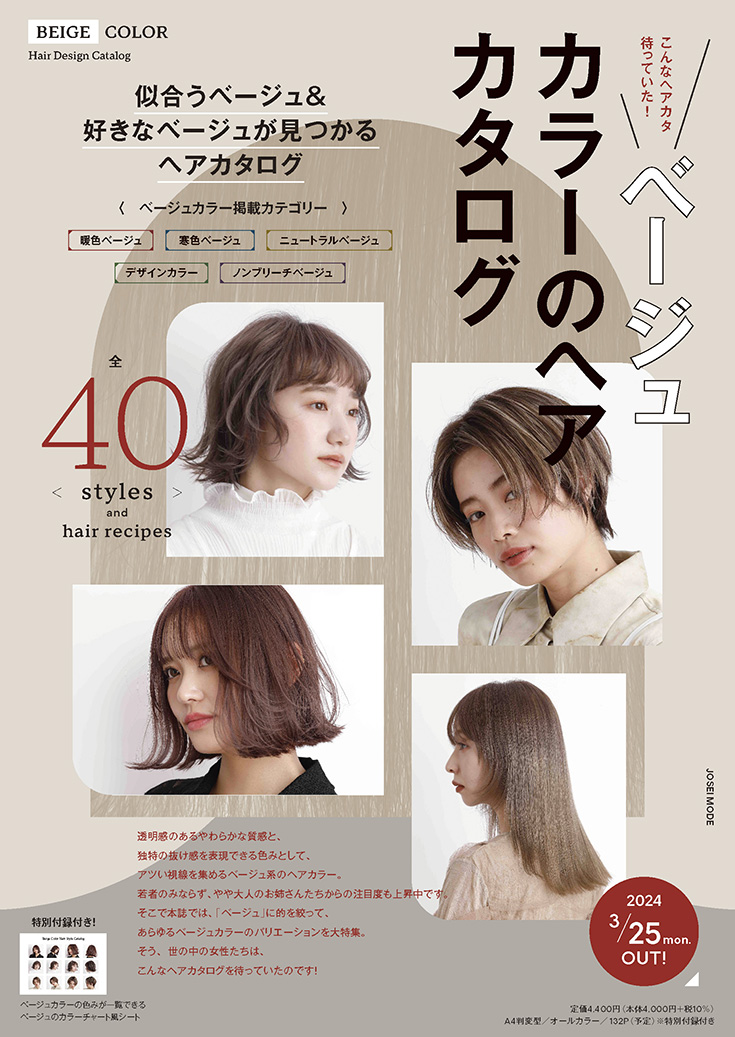 ベージュカラーのヘアカタログ中身1
