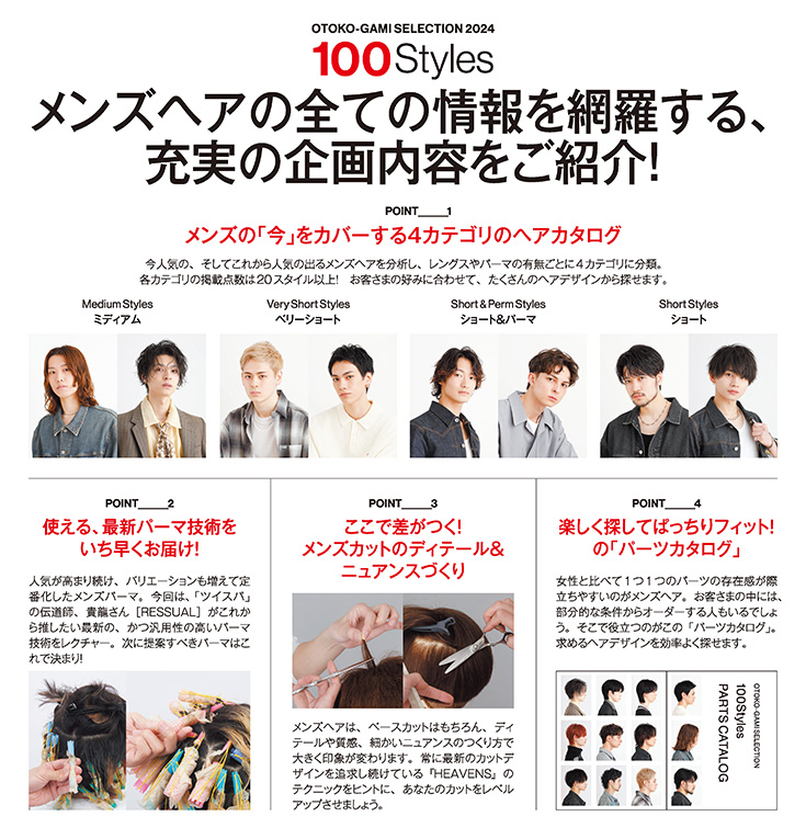 メンズヘアカタログ内容サンプル2